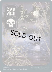 沼/Swamp 【浮世絵:Ver.1】 (NEO)