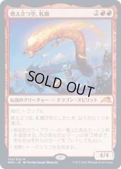 画像1: 燃え立つ空、軋賜/Atsushi, the Blazing Sky (NEO)