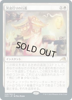 画像1: 冥途灯りの行進/March of Otherworldly Light (NEO)《Foil》