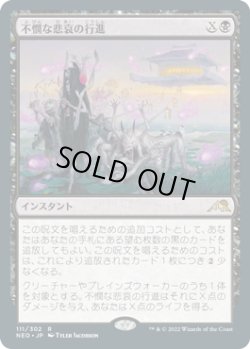 画像1: 不憫な悲哀の行進/March of Wretched Sorrow (NEO)《Foil》