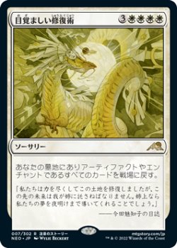 画像1: 目覚ましい修復術/Brilliant Restoration (NEO)《Foil》