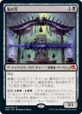 鬼の刃/Blade of the Oni (NEO)