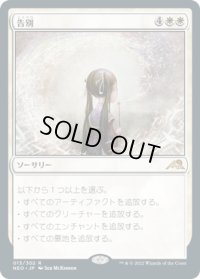 告別/Farewell (NEO)《Foil》