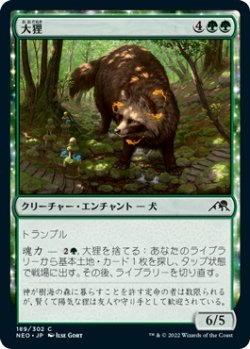 画像1: 大狸/Greater Tanuki (NEO)