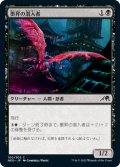 墨昇の潜入者/Inkrise Infiltrator (NEO)《Foil》