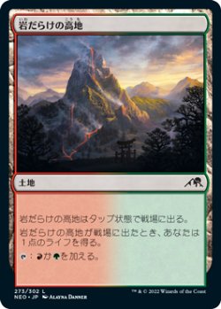 画像1: 岩だらけの高地/Rugged Highlands (NEO)