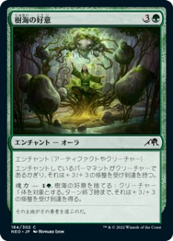画像1: 樹海の好意/Favor of Jukai (NEO)