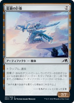 画像1: 雷鋼の巨像/Thundersteel Colossus (NEO)《Foil》