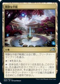 閑静な中庭/Secluded Courtyard (NEO)《Foil》