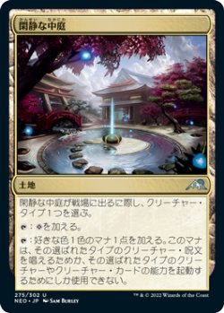画像1: 閑静な中庭/Secluded Courtyard (NEO)