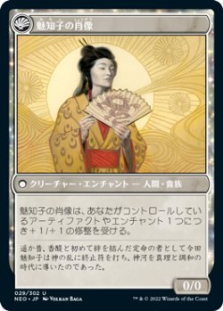 画像2: 魅知子の真理の支配/Michiko's Reign of Truth (NEO)《Foil》