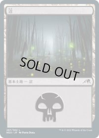沼/Swamp 【Ver.1】 (NEO)