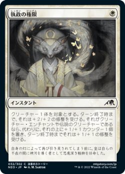 画像1: 執政の権限/Regent's Authority (NEO)《Foil》