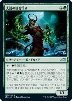 画像1: 大蛇の統合守り/Orochi Merge-Keeper (NEO)《Foil》