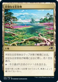 未知なる安息地/Uncharted Haven (NEO)