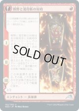 熊野と渇苛斬の対峙/Kumano Faces Kakkazan (NEO)《Foil》