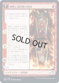 熊野と渇苛斬の対峙/Kumano Faces Kakkazan (NEO)《Foil》