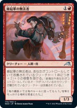 画像1: 蜂起軍の無法者/Upriser Renegade (NEO)《Foil》