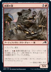 鉄蹄の猪/Ironhoof Boar (NEO)
