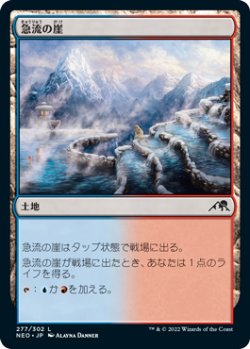 画像1: 急流の崖/Swiftwater Cliffs (NEO)