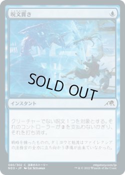 画像1: 呪文貫き/Spell Pierce (NEO)《Foil》