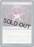 勢団の取り引き/Reckoner's Bargain (NEO)