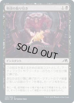 画像1: 勢団の取り引き/Reckoner's Bargain (NEO)