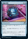 記憶の宝球/Mnemonic Sphere (NEO)