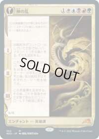 神の乱/The Kami War (NEO)【淡光版】