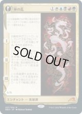 神の乱/The Kami War (NEO)《Foil》