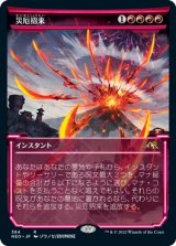 災厄招来/Invoke Calamity (NEO)【淡光版】《Foil》