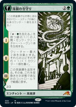 画像1: 珠眼の寺守り/Jugan Defends the Temple (NEO)【淡光版】《Foil》