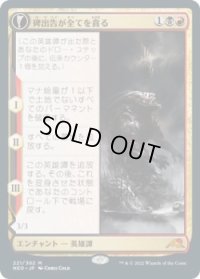 碑出告が全てを貪る/Hidetsugu Consumes All (NEO)《Foil》