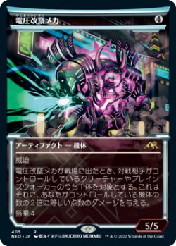 画像1: 電圧改竄メカ/Surgehacker Mech (NEO)【淡光版】《Foil》