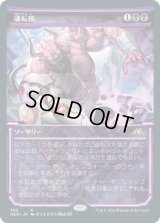 魂転移/Soul Transfer (NEO)【淡光版】《Foil》