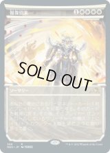報復招来/Invoke Justice (NEO)【淡光版】《Foil》