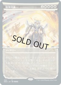 報復招来/Invoke Justice (NEO)【淡光版】《Foil》
