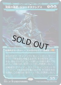 発展の暴君、ジン＝ギタクシアス/Jin-Gitaxias, Progress Tyrant (NEO)【淡光版】