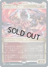 浅利の司令官、理想那/Risona, Asari Commander (NEO)【侍版】《Foil》