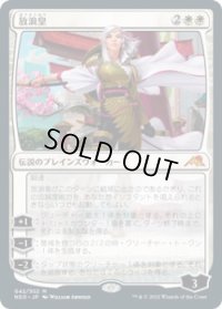 放浪皇/The Wandering Emperor (NEO)《Foil》