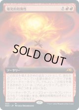 爆発的特異性/Explosive Singularity (NEO)【拡張アート版】