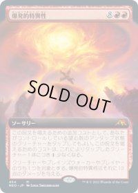 爆発的特異性/Explosive Singularity (NEO)【拡張アート版】
