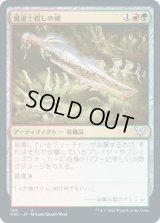 魔道士殺しの剣/Mage Slayer (NEC)
