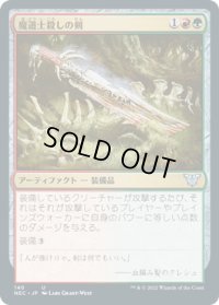 魔道士殺しの剣/Mage Slayer (NEC)