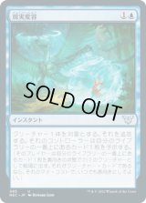 現実変容/Reality Shift (NEC)
