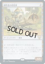 耕作者の荷馬車/Cultivator's Caravan (NEC)