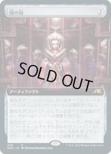 鏡の箱/Mirror Box (NEO)【拡張アート版】《Foil》