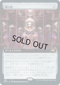 鏡の箱/Mirror Box (NEO)【拡張アート版】《Foil》