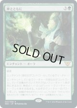神とともに/One with the Kami (NEC)