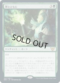 神とともに/One with the Kami (NEC)